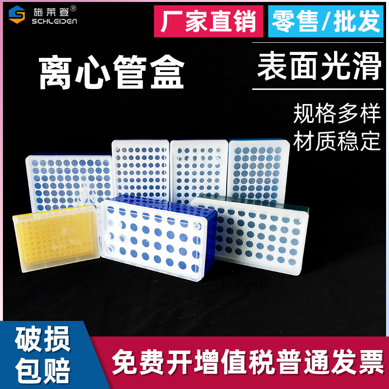 0.2ml0.5ml1.5ml5ml32孔50孔70孔96孔100孔塑料离心管盒架PCR管盒