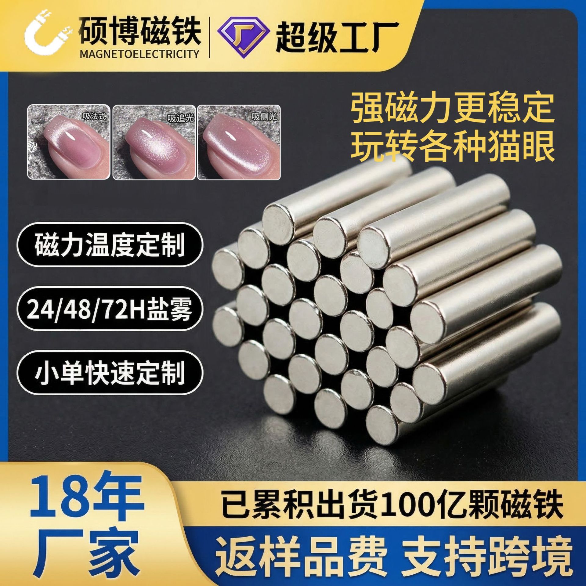 强磁现货美甲猫眼圆柱形磁铁厂家强力长条磁铁片吸铁石玩具小磁铁