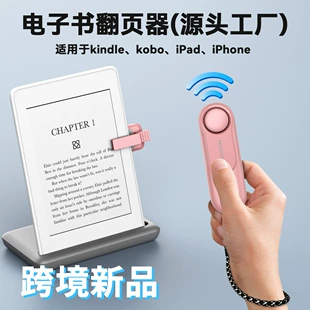Пульт для перелистывания электронных книг, Bluetooth, совместим с Kindle, Kobo, iPad (фуксия)