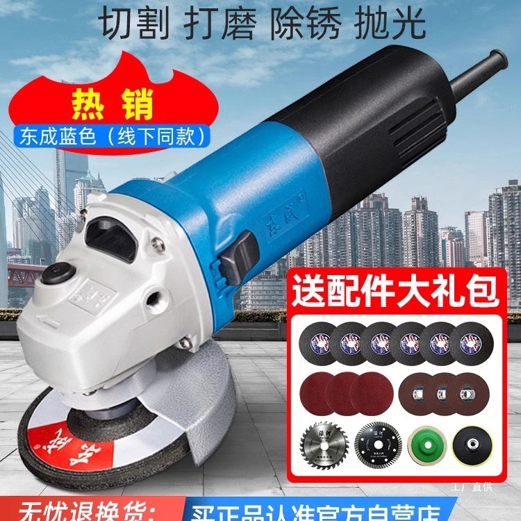 东成电动角磨机切割机家用磨光机手磨机打磨机多功能工具东城心霞
