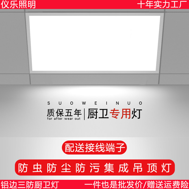 Integrated Ceiling Led Light for Kitchen, Bathroom, Toilet, and Restroom; Ceiling Panel Light; Embedded Aluminum Ceiling Panel Integrated Ceiling Led Light for Kitchen, Bathroom, Toilet, and Restroom; Ceiling Panel Light; Embedded Aluminum Ceiling Panel