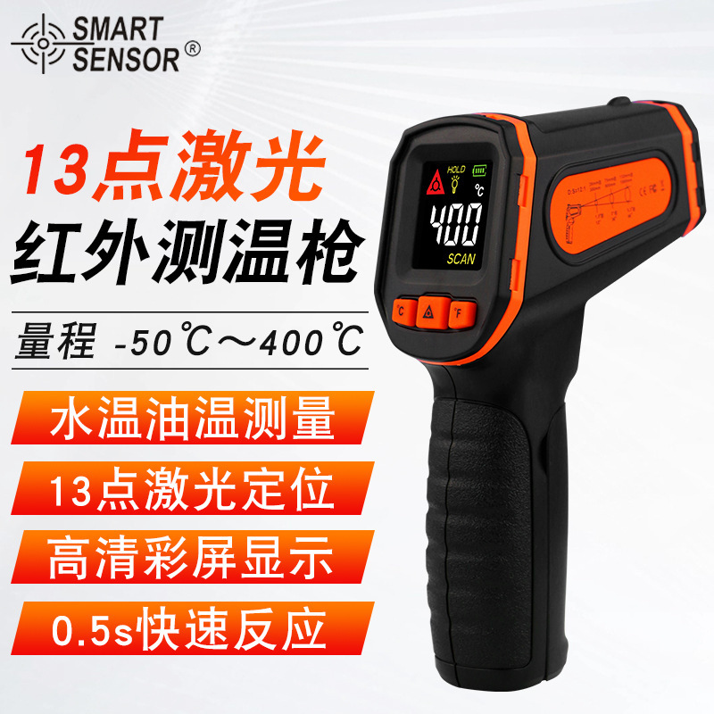 希玛（SMART SENSOR）AS400+红外线测温仪 油温水温计空调测温枪
