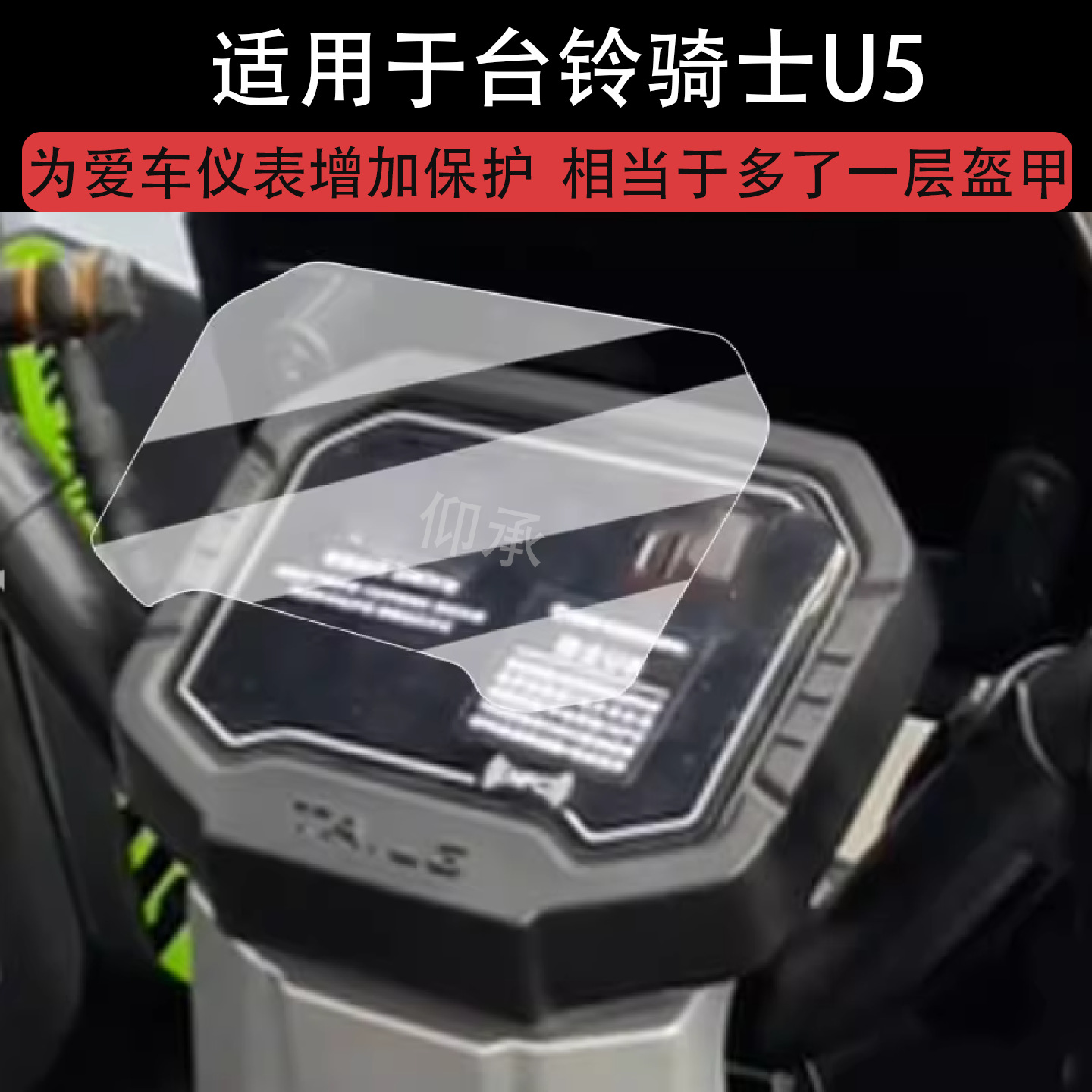 Suitable for Taiping Knight U5 Instrument Film Electric Vehicle Knight U5 Instrument Panel Film Taiping Knight U5 Protective Film