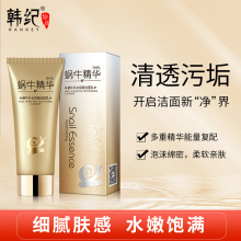 韩纪蜗牛补水保湿洁面乳清爽滋润洗面奶女面部清洁洗面奶源头厂家