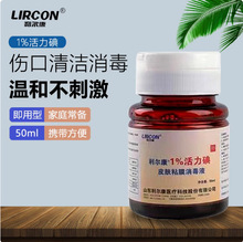 1%活力碘伏消毒液醫用無痛碘伏皮膚傷口消毒葯水碘酒不含酒精50ml
