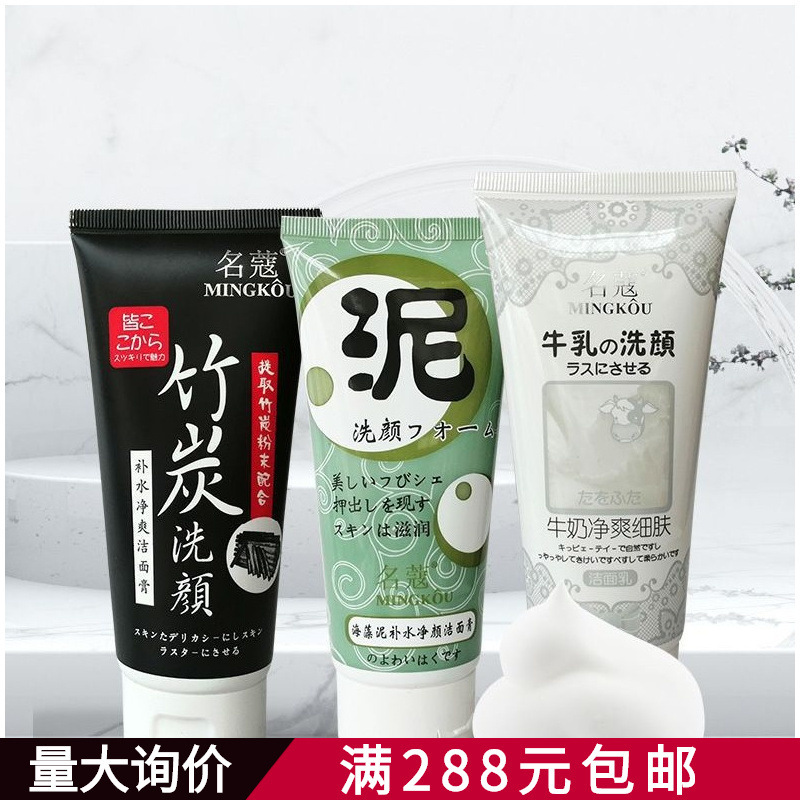 Mingkou Bamboo Charcoal Hydrating Cleansing Cream Seaweed Mud Hydrating Cleansing Cream Milk Fine Skin Cleanser Men's and Women's Facial Cleanser