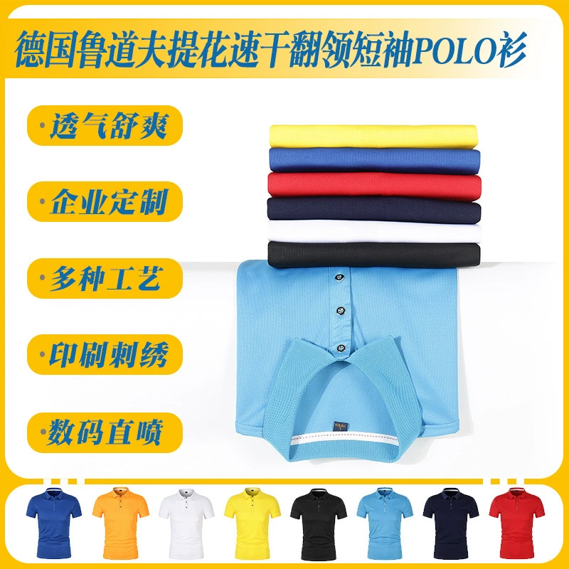 Быстирая немецкая рубашка Rudolf Жаккардовый отворот с короткими рукавами рубашка POLO спортивная одежда на заказ рекламная рубашка групповая одежда с логотипом