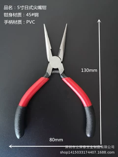 双色5寸尖嘴钳工具夹线器 尖咀夹钳子 DIY手工高达模型玩具
