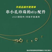 s925银半成品材料包手链项链配件串珠diy钢丝绳珍珠