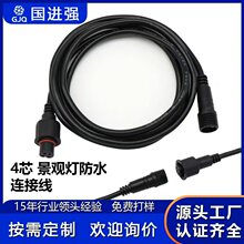 加工 屋檐灯防水延长线 4芯 公母对接对插  户外LED灯 自研连接线