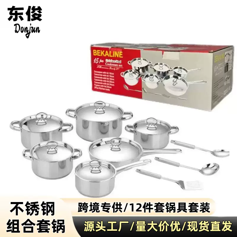 跨镜专供不锈钢15件套装锅具套装钢盖汤锅奶锅煎锅炊具外贸