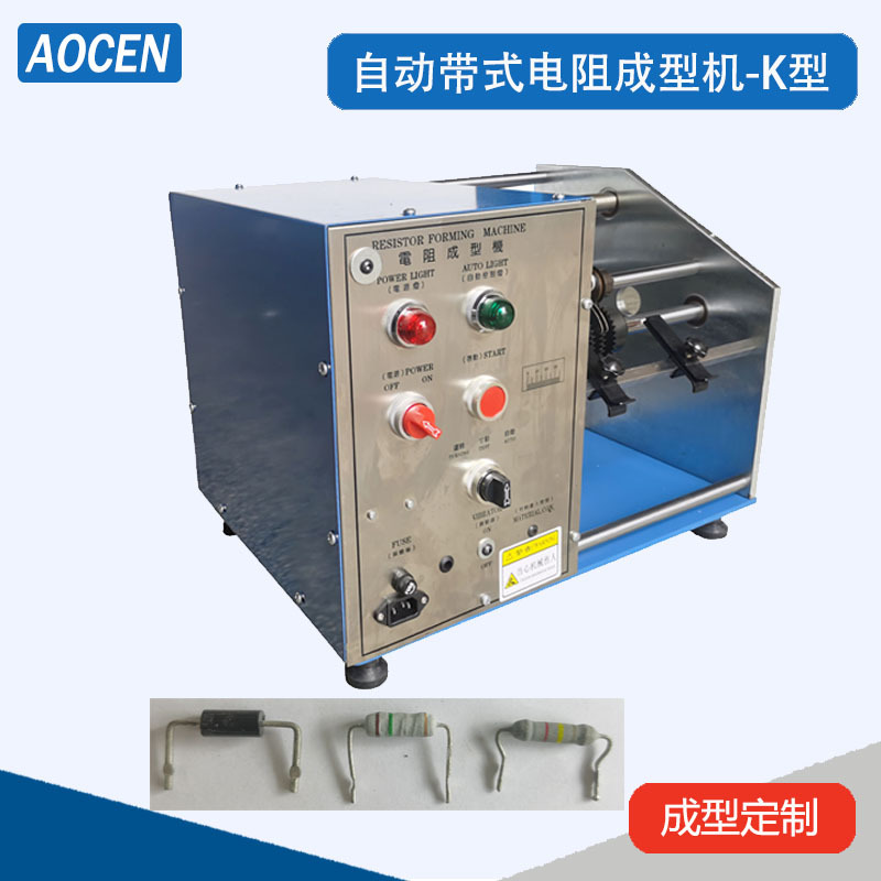 电阻成型机电阻二极管打K型机4007二极管弯脚机电阻成型机K脚