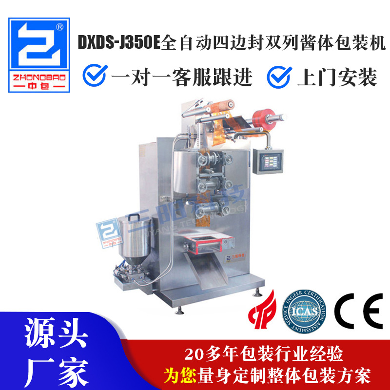 供应智能型四边封酱类包装机J350E多功能包装机