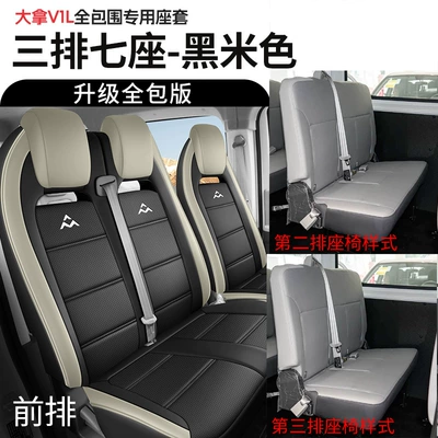 Modelə uyğun (Original) oturacaq örtükləri, Saic Maxus Dana V1 New - black-and-beige-three-row-seven-seater-second-and-third-rows-connected-saic-maxus-v1l