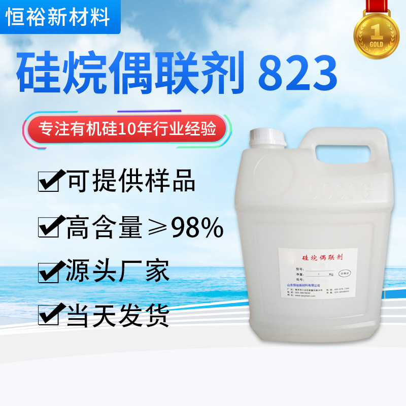 厂家现货塑料添加剂硅烷偶联剂 98%高含量增粘剂 烷基硅烷偶联剂