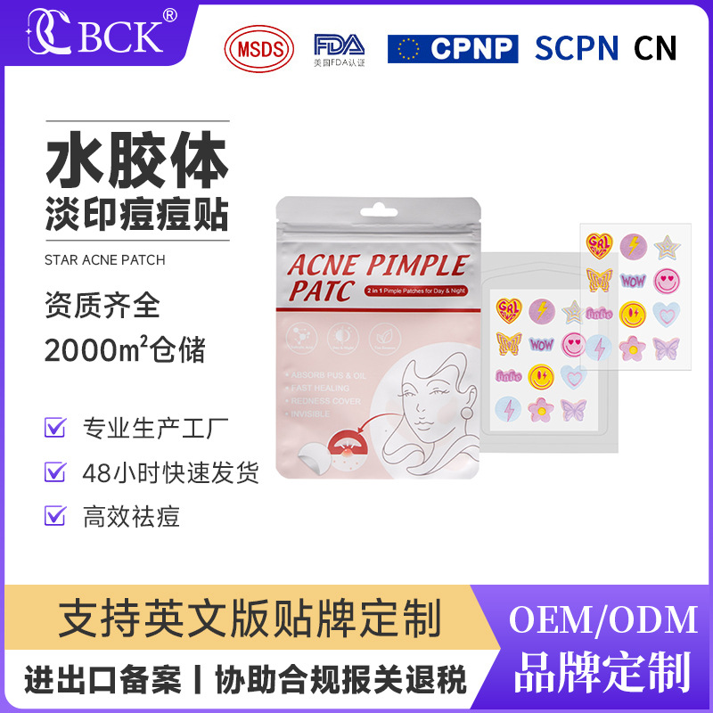 小红书推荐卡通祛痘贴星星痘痘贴图案混搭印刷祛痘贴可爱彩色痘贴