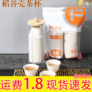 Disposable Rice Husk Tea Cup Office Hospitality Classy Tea Set Kung Fu Tea Cup Hospitality Thickened Aviation Tea Cup