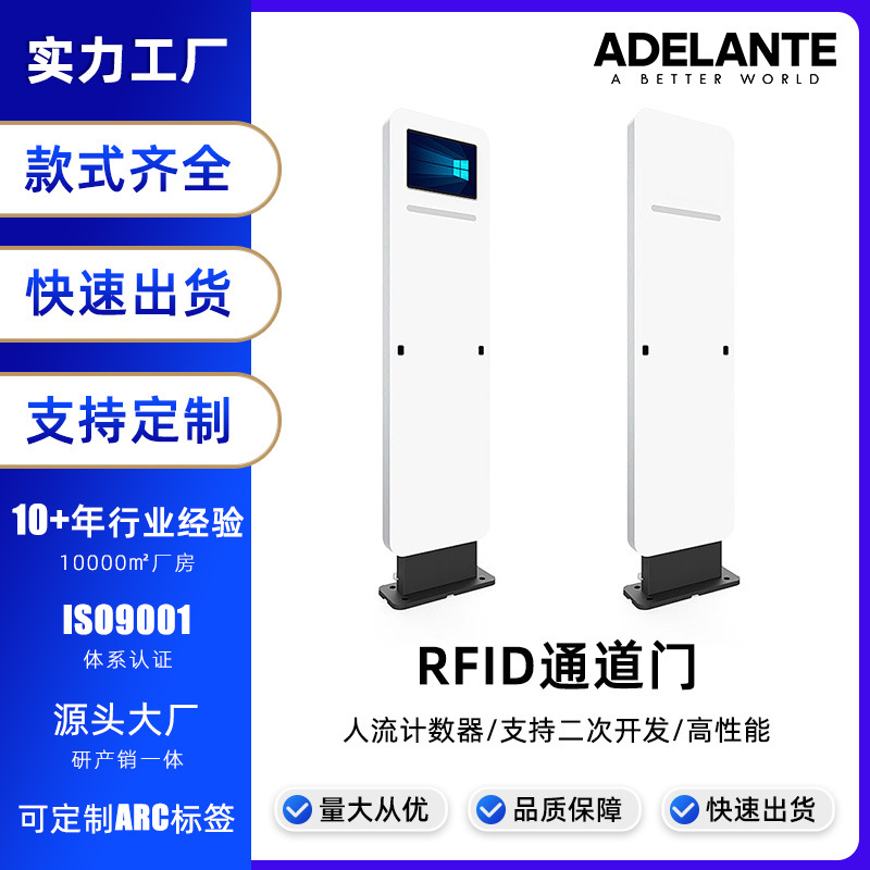 超高频RFID通道门服装门店图书馆防盗报警门禁仓库门读卡器门禁卡
