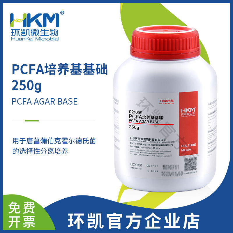 环凯厂家直销 PCFA培养基基础