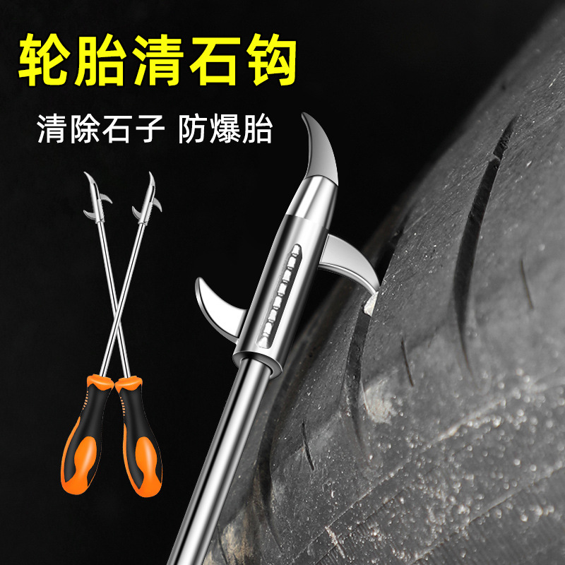 자동차 타이어 돌 청소 후크 자동차 타이어 제거 돌 폭발 방지 청소 도구 자동차 다기능 돌 청소 후크