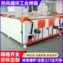 大型工业生产能源烤箱