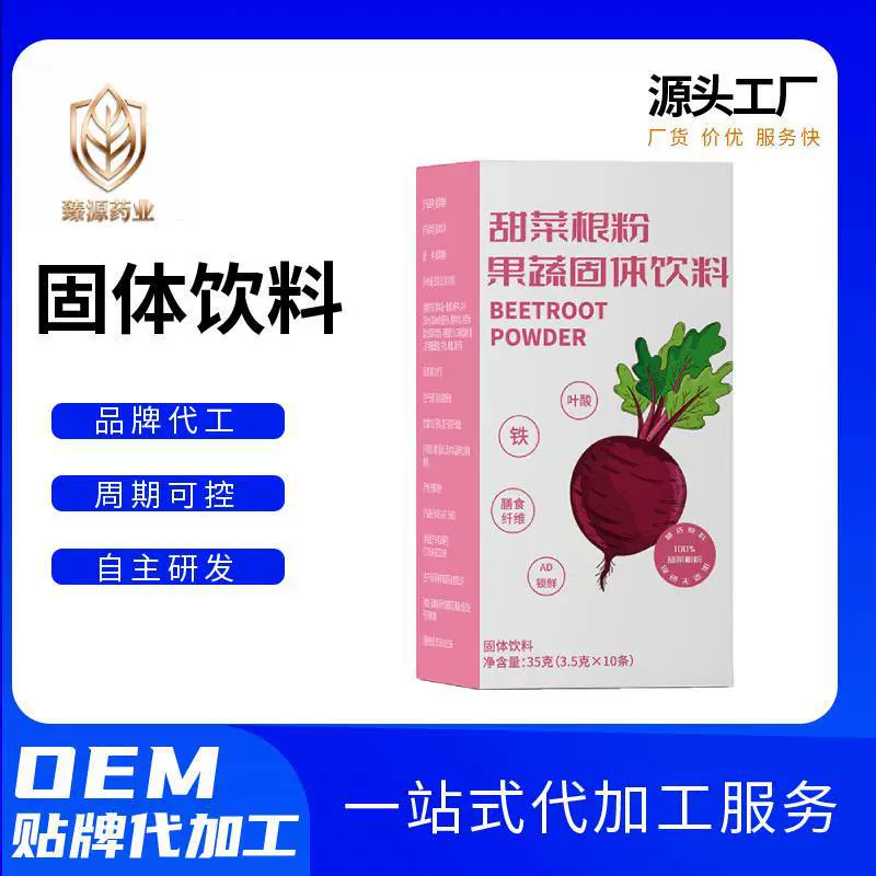 纯红甜菜根粉35g冲饮脱水新鲜果蔬菜粉代餐粉即食批代发低脂
