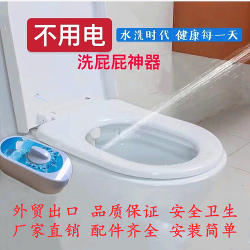 Wholesale 444Z Electric-Free Smart Toilet Seat Sprinkler for Anus, Hemorrhoids, and Vulvar Cleansing