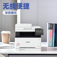 佳能MF643/Cdw/641Cw扫描无线网络A4彩色打印机激光办公一体机