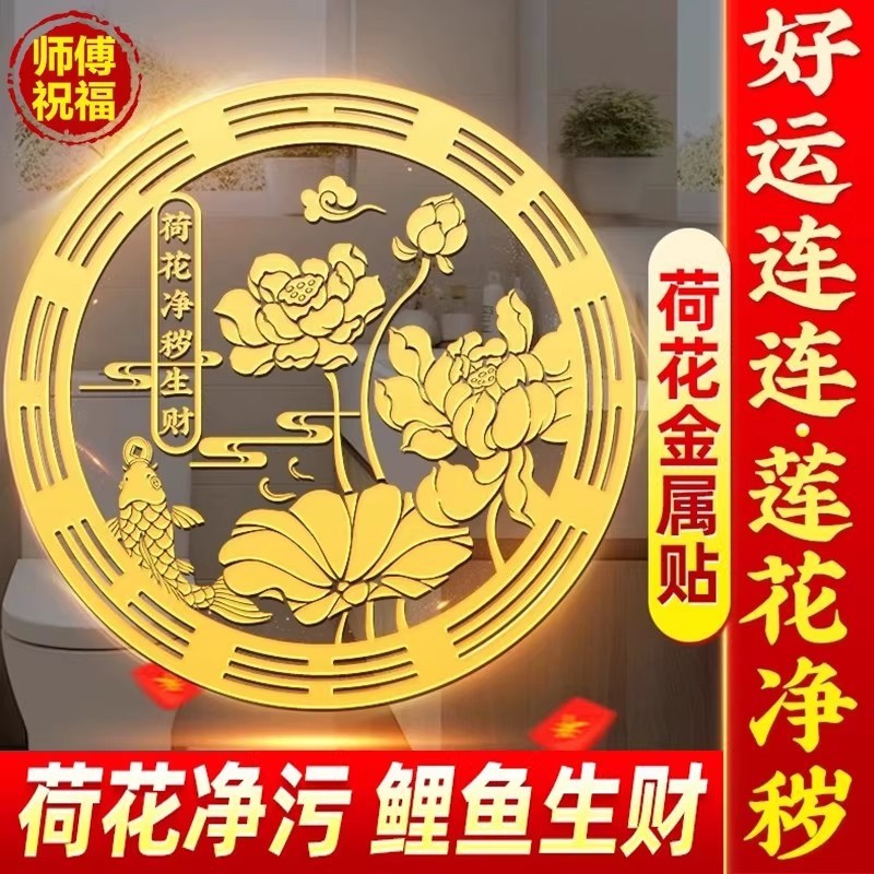 好运连连卫生间墙贴净秽金属贴鲤鱼莲花手机贴鞋柜卫生间莲花贴|undefined