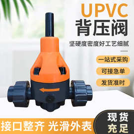 UPVC背压阀 PVC安全阀 双活接背压阀 微启式安全阀工业装置备压阀