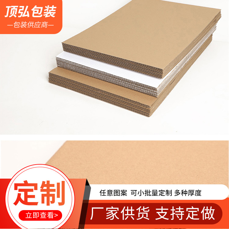 批发幼儿园用瓦楞纸板手工DIY模型衬板 三层瓦楞纸板厚纸皮打包板