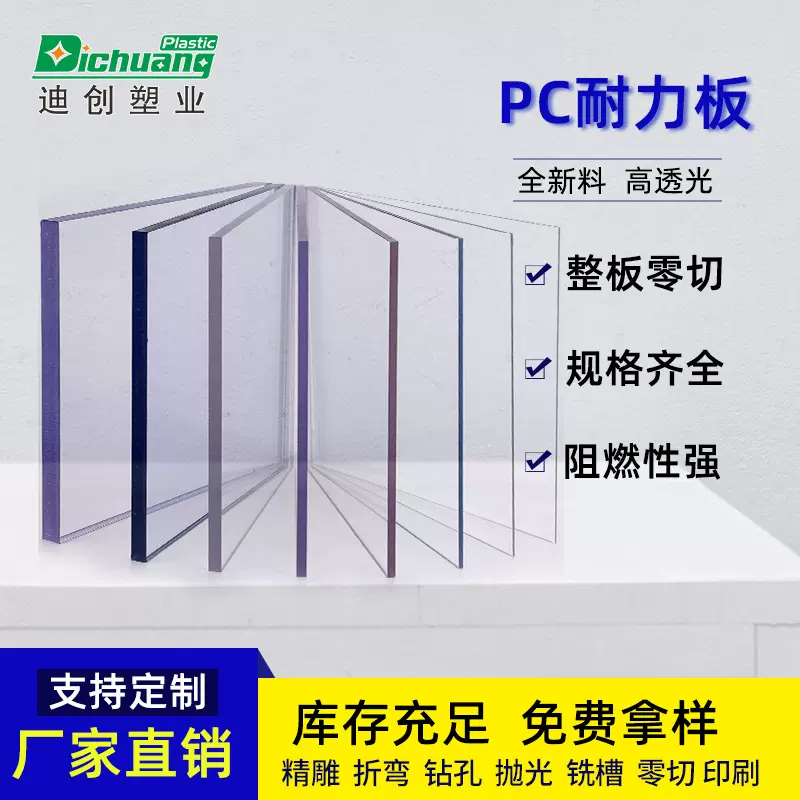 pc耐力板厂家批发加工阻燃pc实心聚碳酸酯板定制来图打样全新料