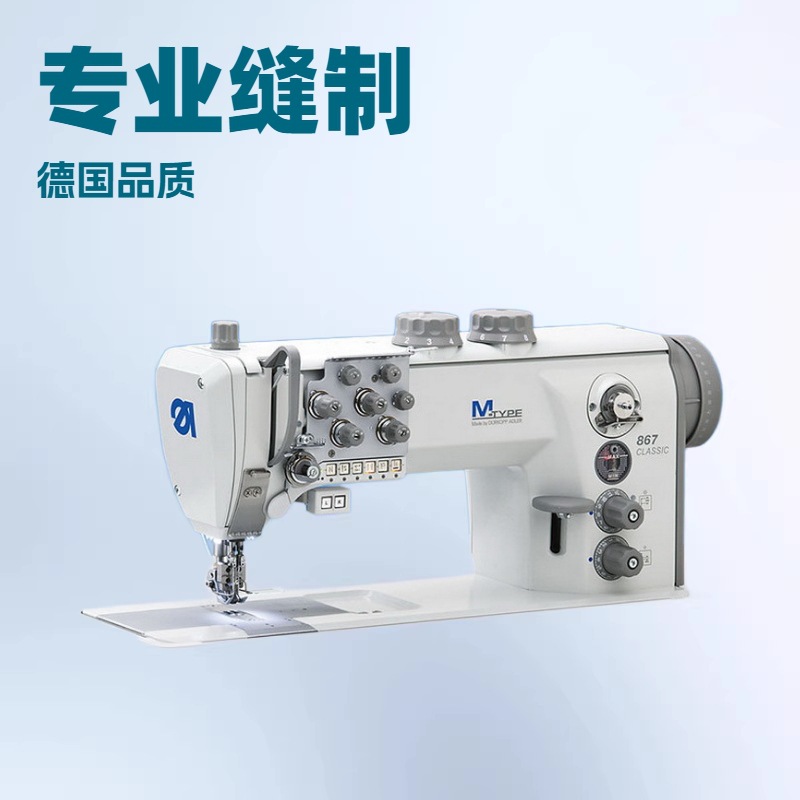 平板双针缝纫机｜杜克普｜867-490322 CLASSIC