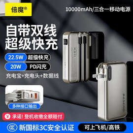 【3C安全认证】倍魔自带线超级快充2万毫安充电宝适用于华为苹果.