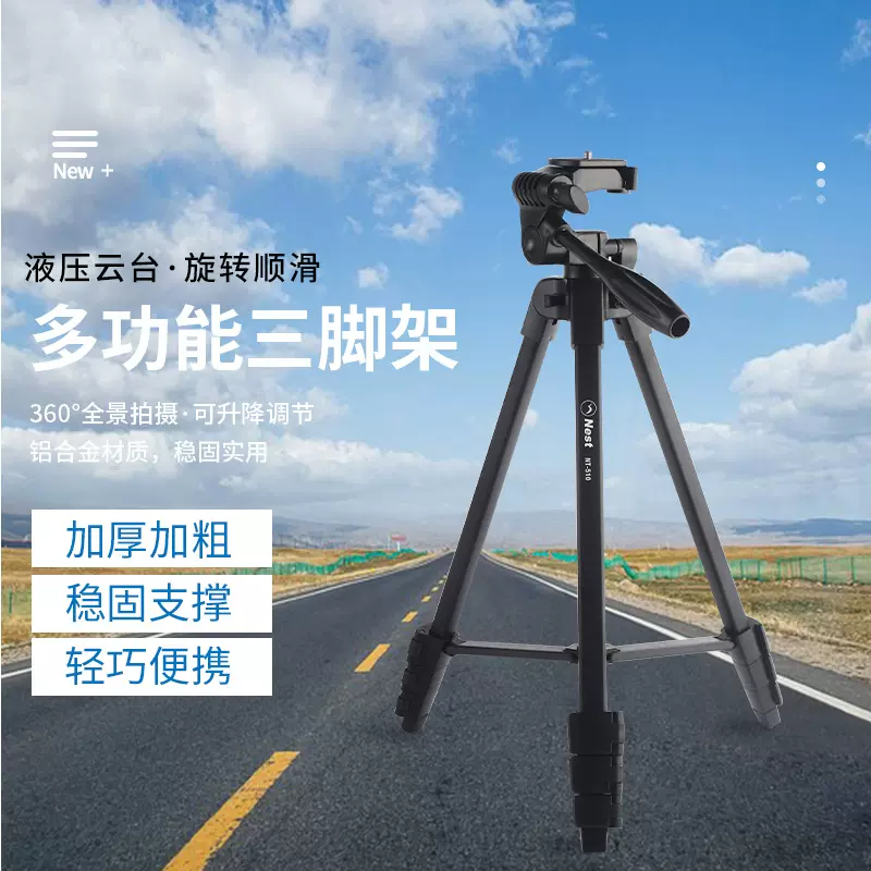 耐思得510单反相机三脚架三维云台支架展开1.37米批发便携