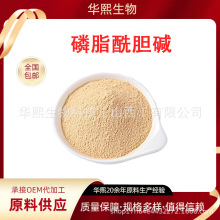 磷脂酰胆碱多种含量规格大豆来源工厂直发包邮量大可优惠