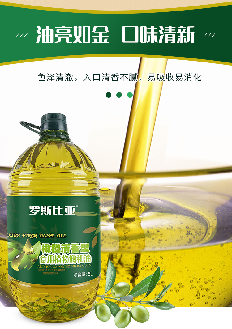 罗斯比亚橄榄清香型调和油5L详情页_07.jpg