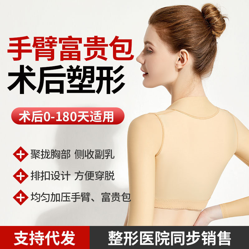 Arm Shaping Corset with Snap Button Design for Easy Wear and Removal, Gathers Side Breasts and Enhances Bust Shape
