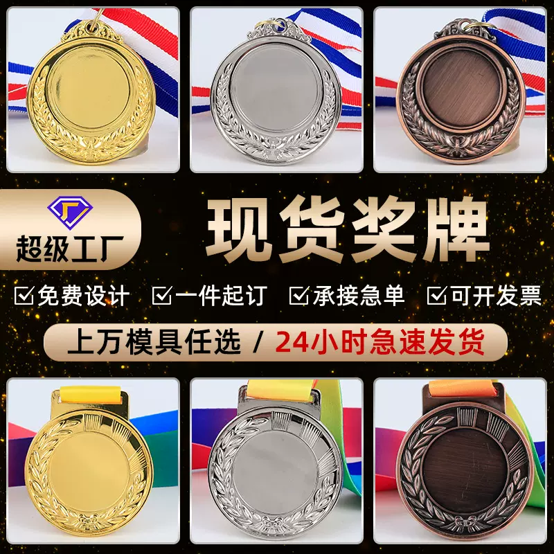 奖牌定制马拉松跑步运动会比赛荣誉挂牌创意企业员工烤漆奖章纪念