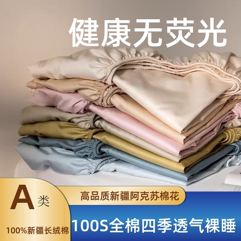 Wholesale 100% Pure Cotton A-Grade 100-Count Xinjiang Long-Staple Cotton Fitted Sheet, Fully Enclosed Mattress Cover Protector