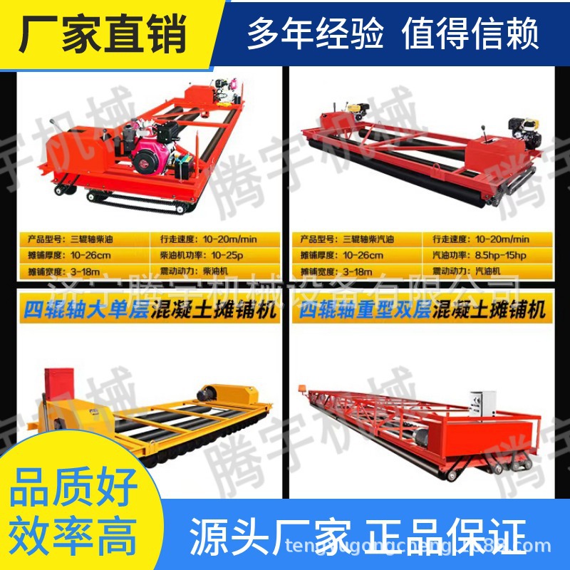 山东济宁5米滚筒式摊铺机 两滚轴混凝土摊铺机 4米混凝土铺路机