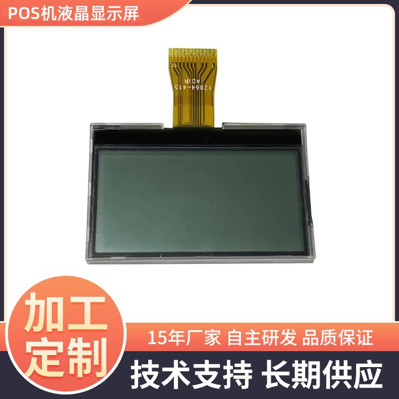 POS机液晶显示屏128*64点阵屏刷卡机LCD液晶屏lcd屏幕面板