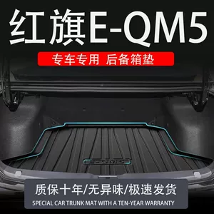Tpe25 24 Hongqi eqm5plus Car Trunk Mat Modification Accessories Car Special Trunk Mat 2024