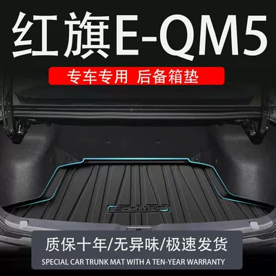Tpe25 24 Hongqi eqm5plus avtomobil baqaj matı, modifikasiya aksesuarları