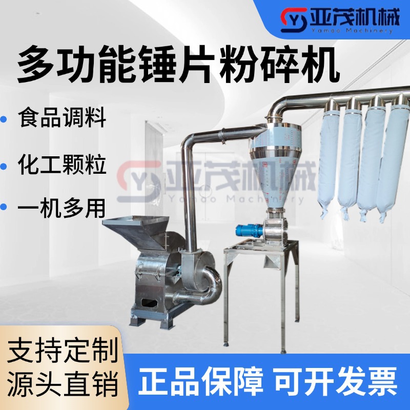 锤片式304不锈钢粉碎机  椰枣枣核粉碎机 工业盐白糖粉碎机