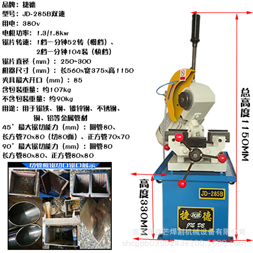 고출력 285B 유형 380v 전력 1.3/1.8kw 철, 구리 및 알루미늄 톱날 포함
