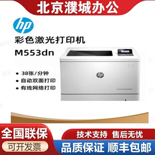 Hp Hp 555/553/254/255/4203Nw/Dn/Dw Colorful A4 Laser Printer Commercial Office