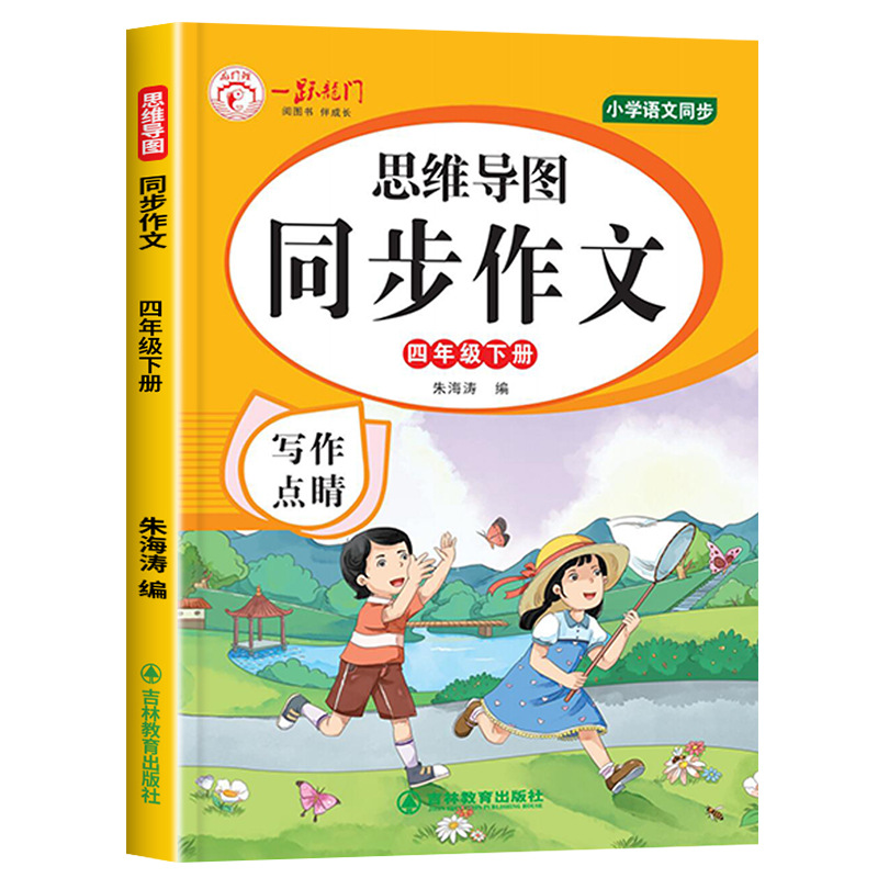 Volume 2 for grade 4 [synchronous composition]