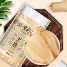 北京同仁堂天麻50g朕皇天麻片四川健康