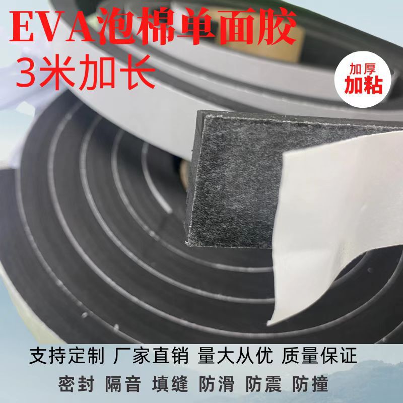 High-viscosity thickened EVA foam sealing strip single-sided adhesive sealing sound insulation buffer foam tape sponge tape